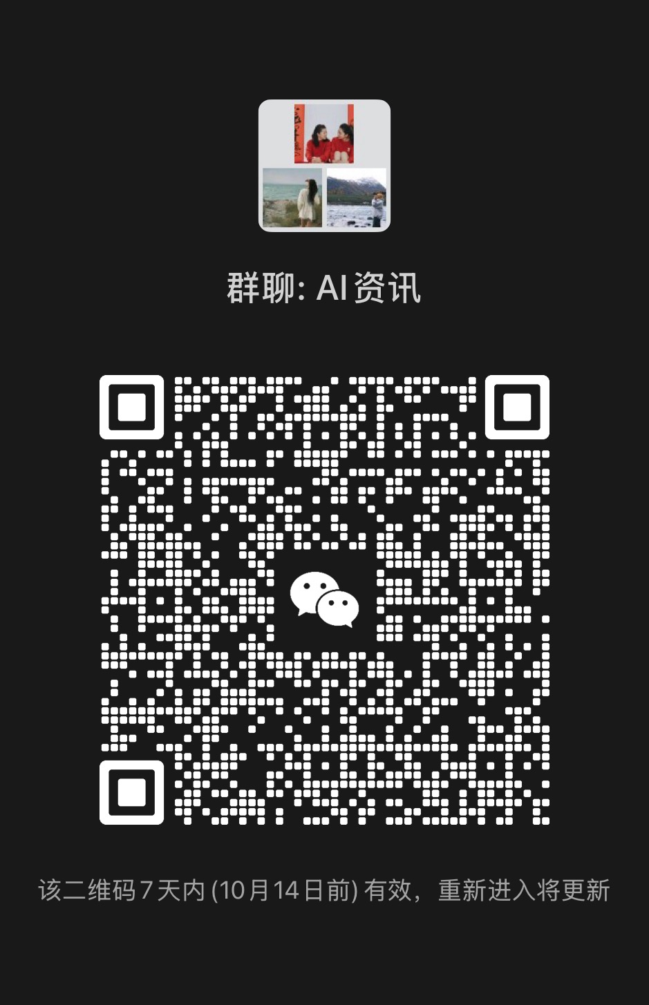 AI 资讯微信群二维码